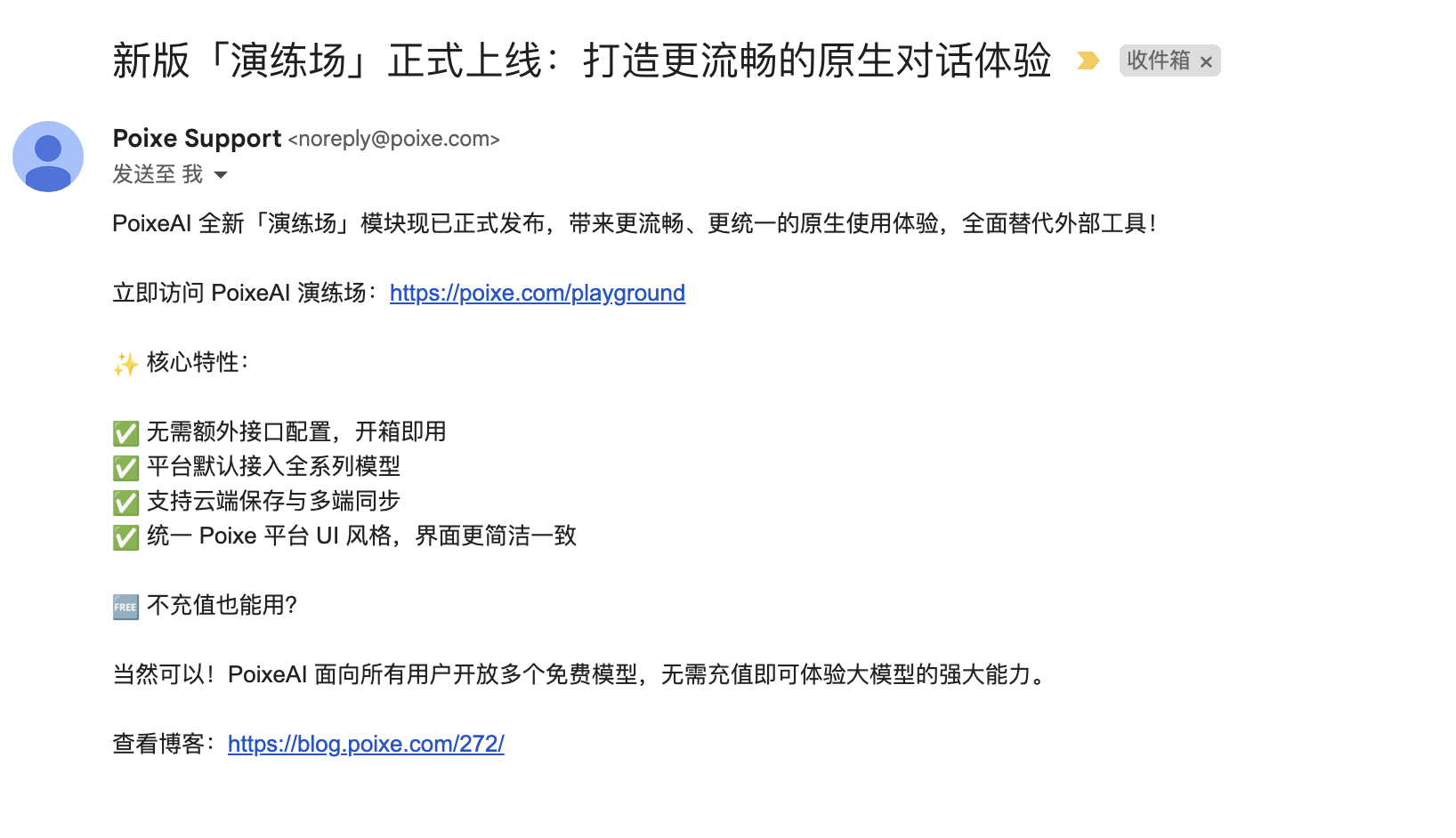 Poixe AI 邮件